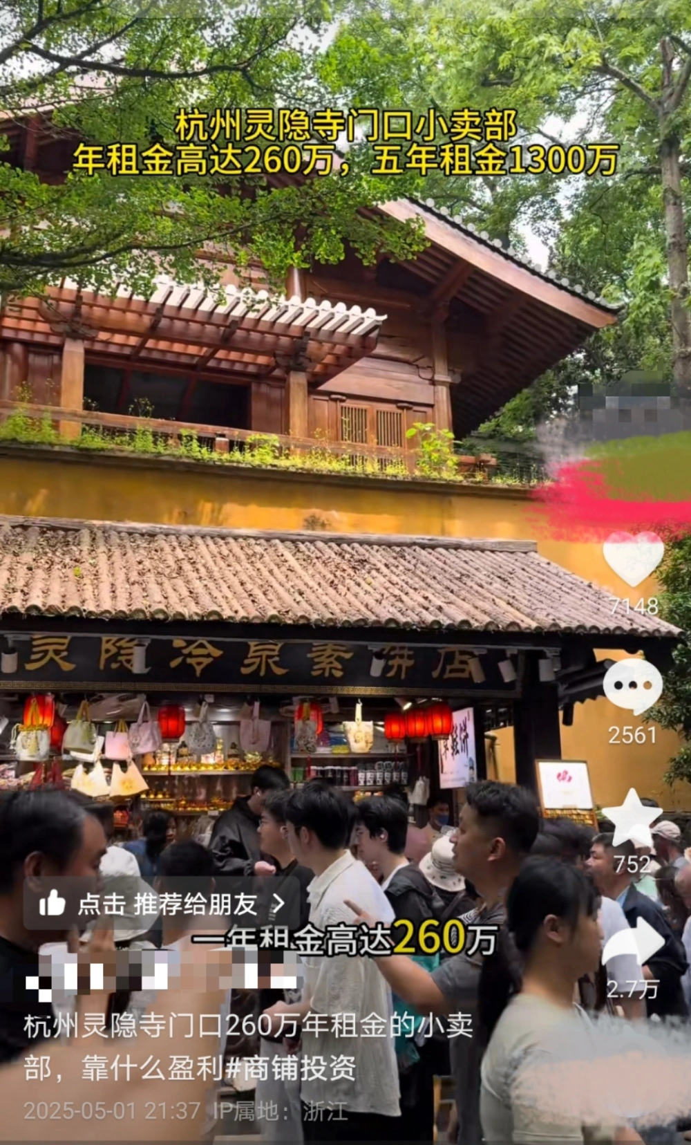 灵隐寺景区现“天价”小卖部